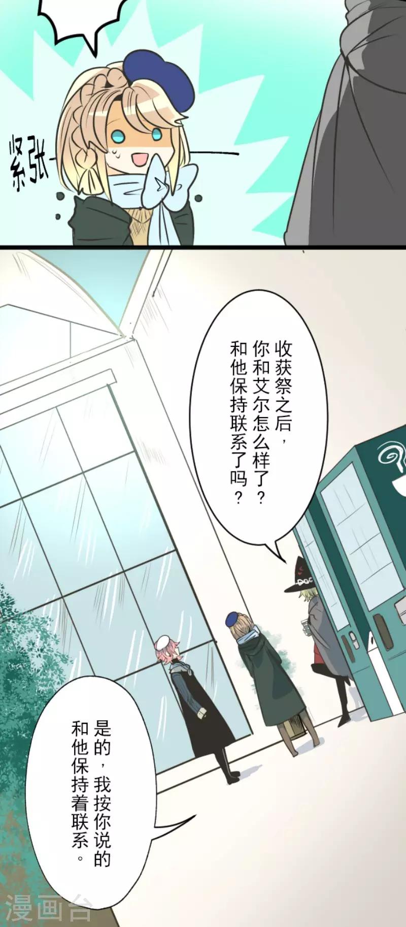 《他和她的魔法契约》漫画最新章节第91话 派对之前免费下拉式在线观看章节第【12】张图片