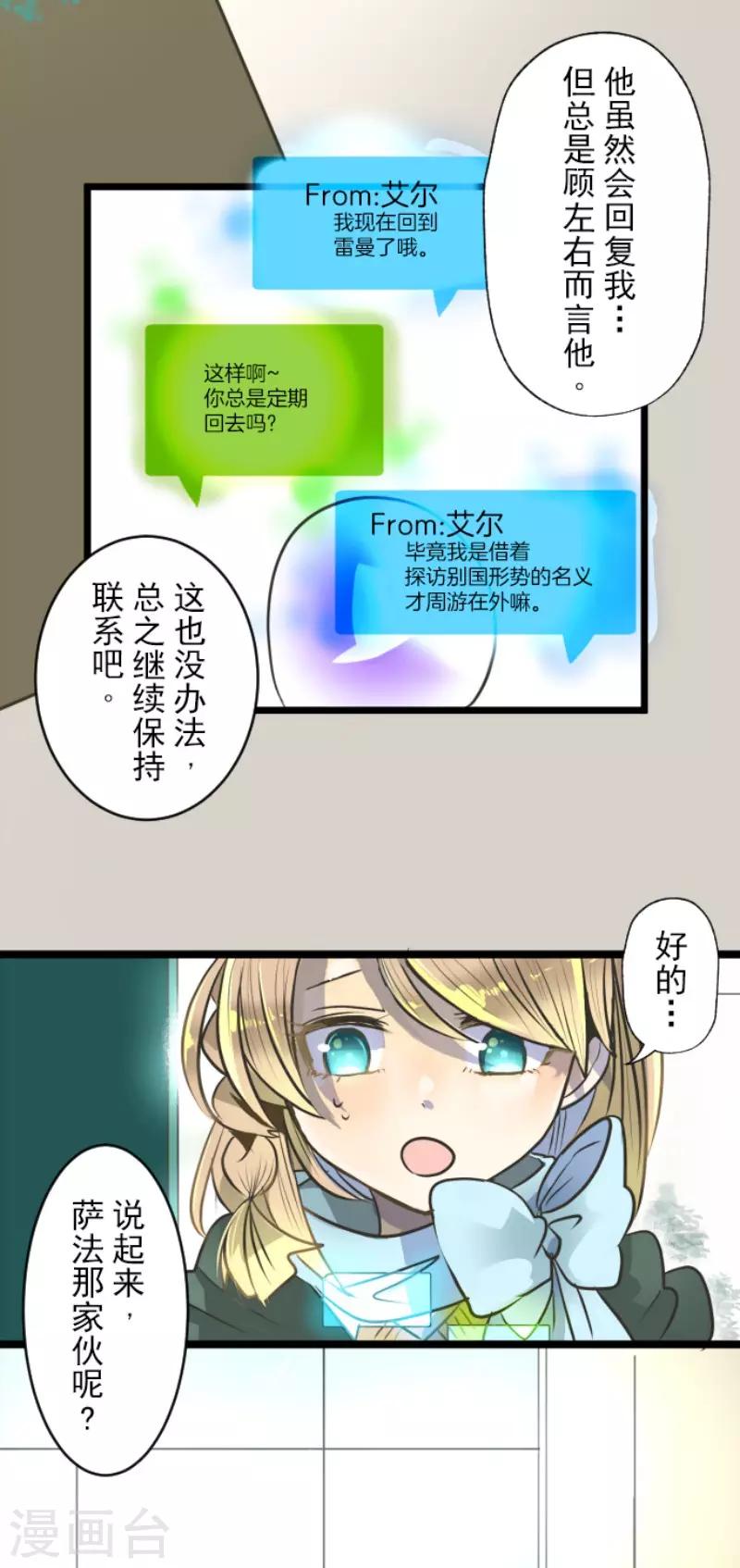 《他和她的魔法契约》漫画最新章节第91话 派对之前免费下拉式在线观看章节第【13】张图片