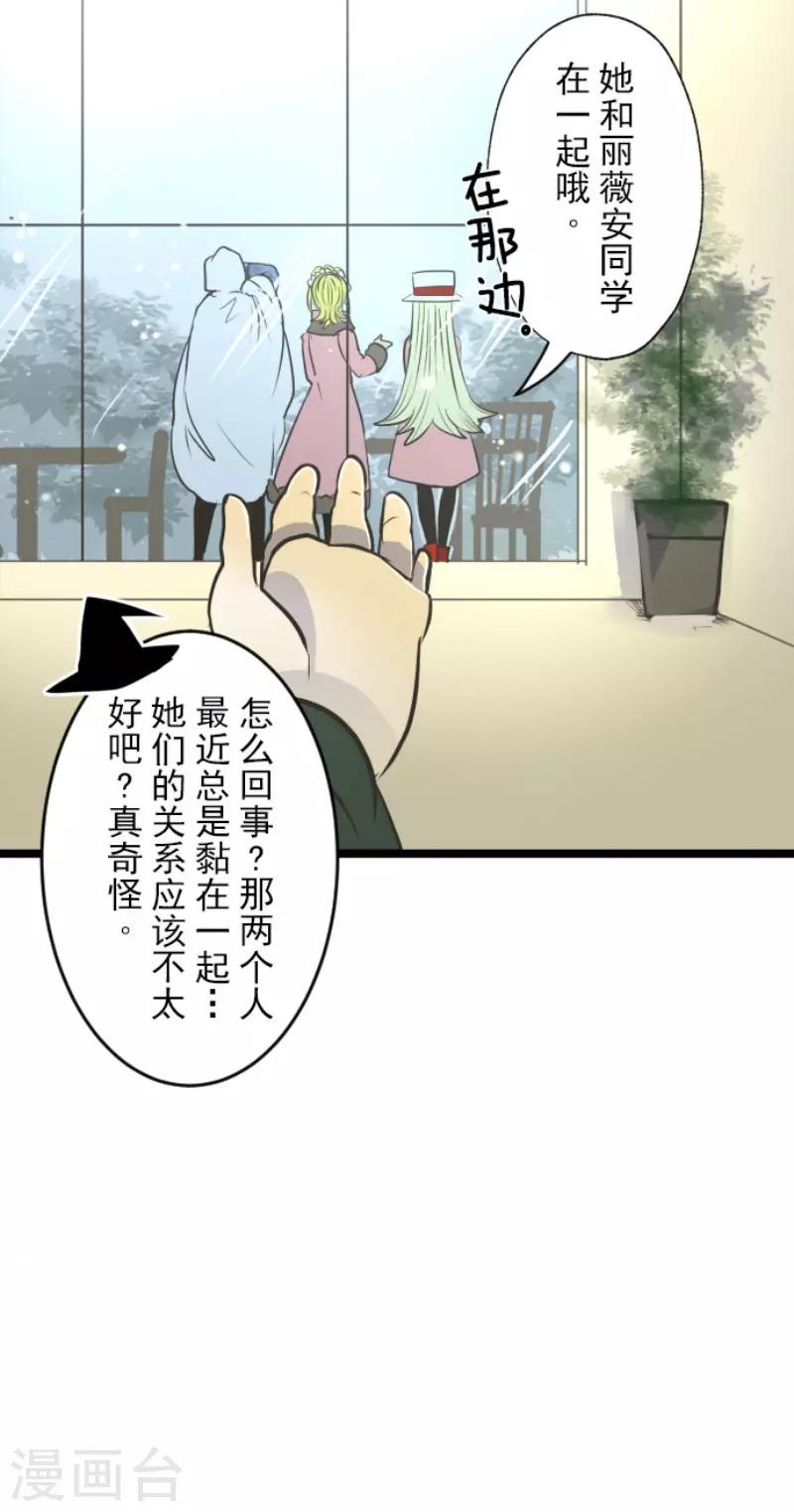 《他和她的魔法契约》漫画最新章节第91话 派对之前免费下拉式在线观看章节第【14】张图片