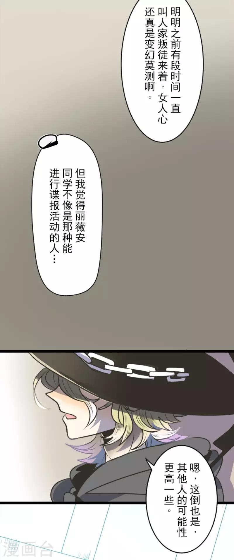 《他和她的魔法契约》漫画最新章节第91话 派对之前免费下拉式在线观看章节第【17】张图片