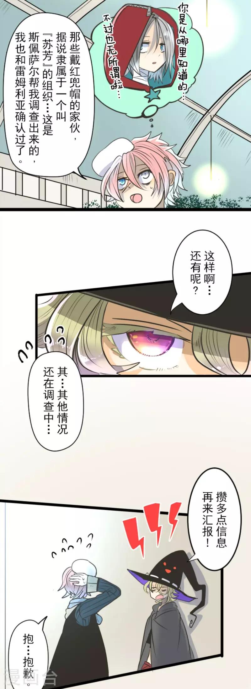 《他和她的魔法契约》漫画最新章节第91话 派对之前免费下拉式在线观看章节第【22】张图片