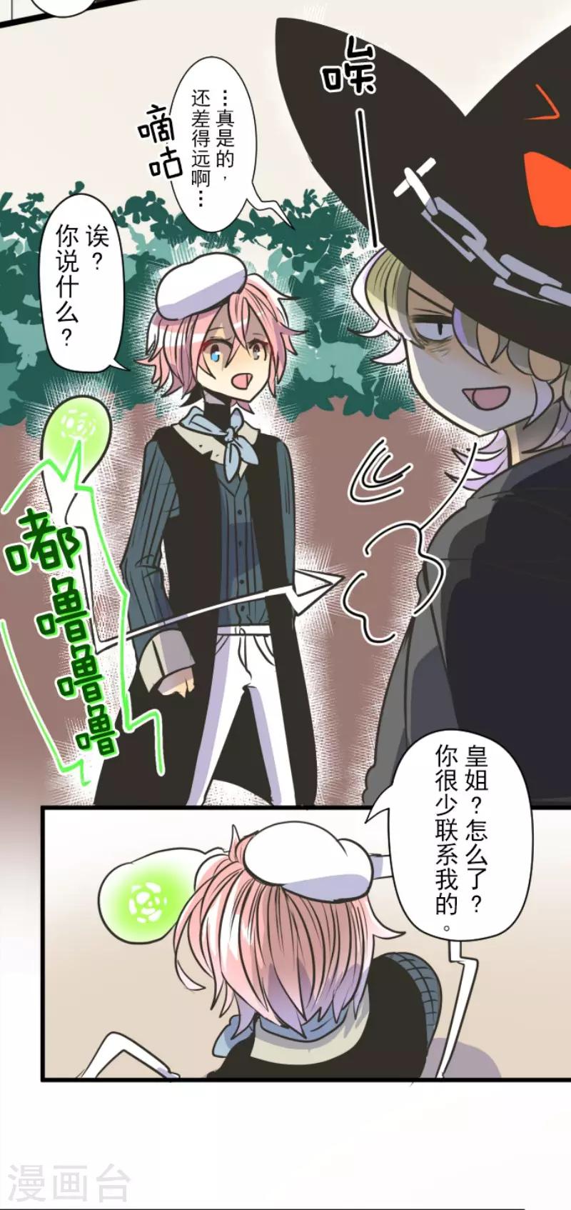 《他和她的魔法契约》漫画最新章节第91话 派对之前免费下拉式在线观看章节第【23】张图片