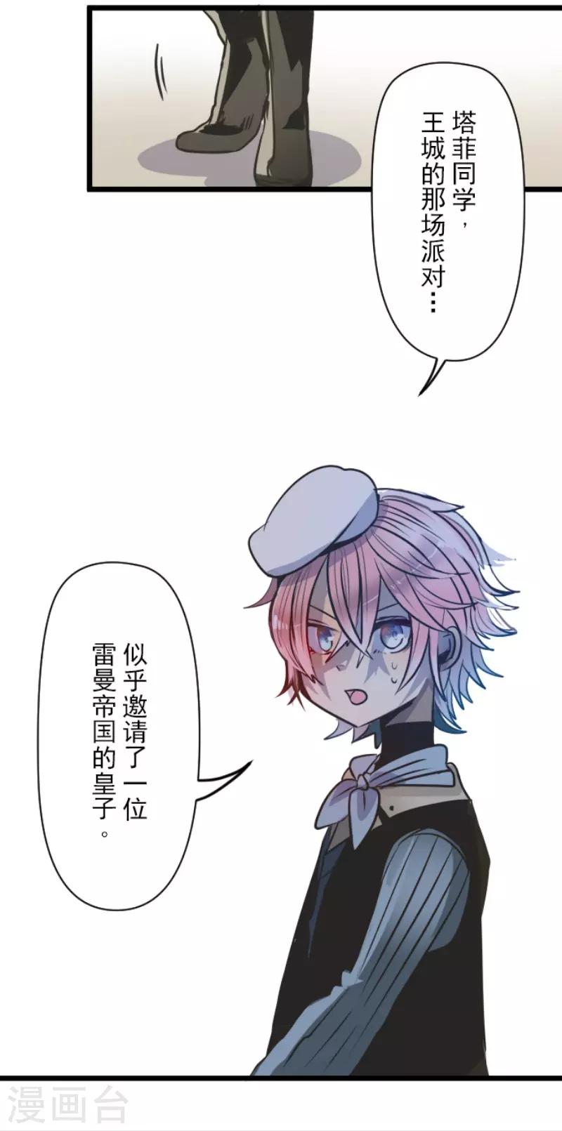 《他和她的魔法契约》漫画最新章节第91话 派对之前免费下拉式在线观看章节第【25】张图片