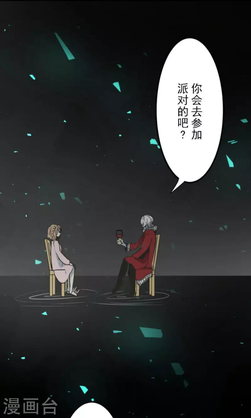 《他和她的魔法契约》漫画最新章节第91话 派对之前免费下拉式在线观看章节第【28】张图片