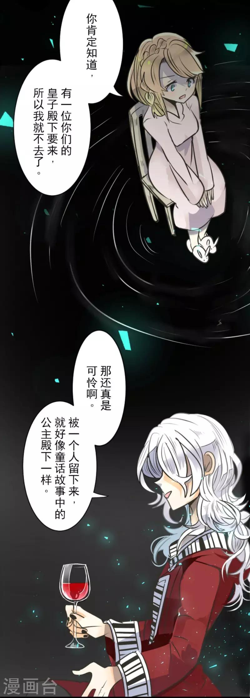 《他和她的魔法契约》漫画最新章节第91话 派对之前免费下拉式在线观看章节第【29】张图片