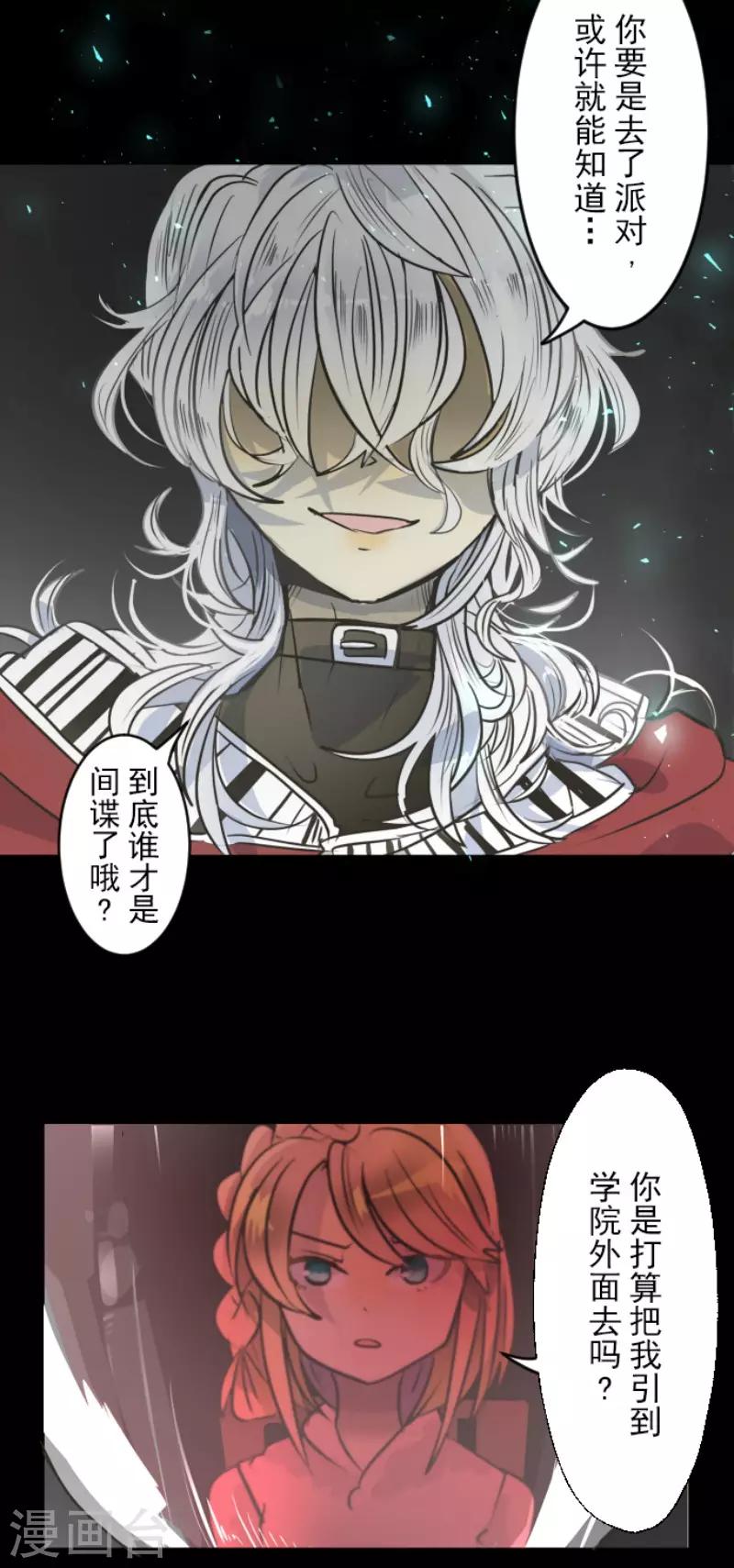 《他和她的魔法契约》漫画最新章节第91话 派对之前免费下拉式在线观看章节第【31】张图片