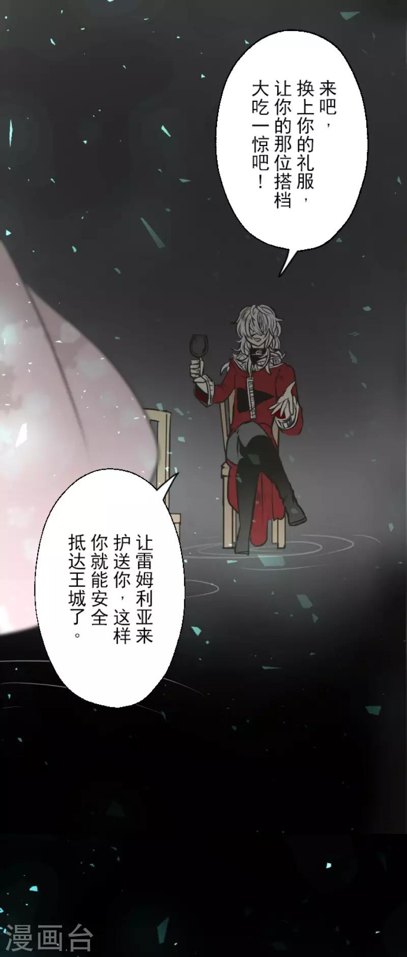 《他和她的魔法契约》漫画最新章节第91话 派对之前免费下拉式在线观看章节第【34】张图片