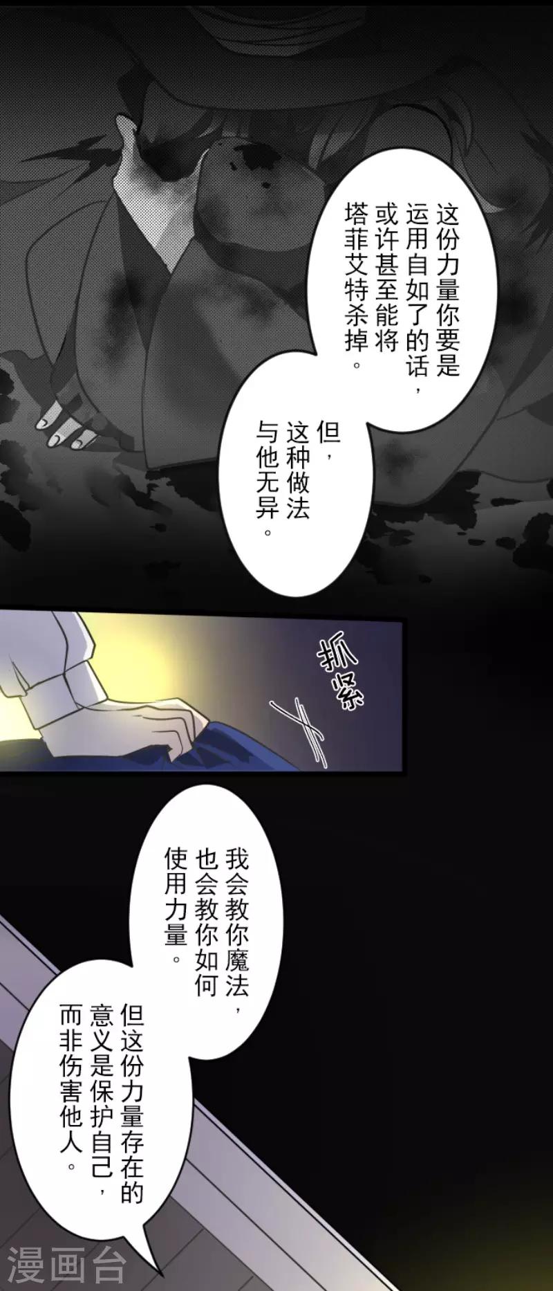 《他和她的魔法契约》漫画最新章节第92话 过去篇14免费下拉式在线观看章节第【29】张图片