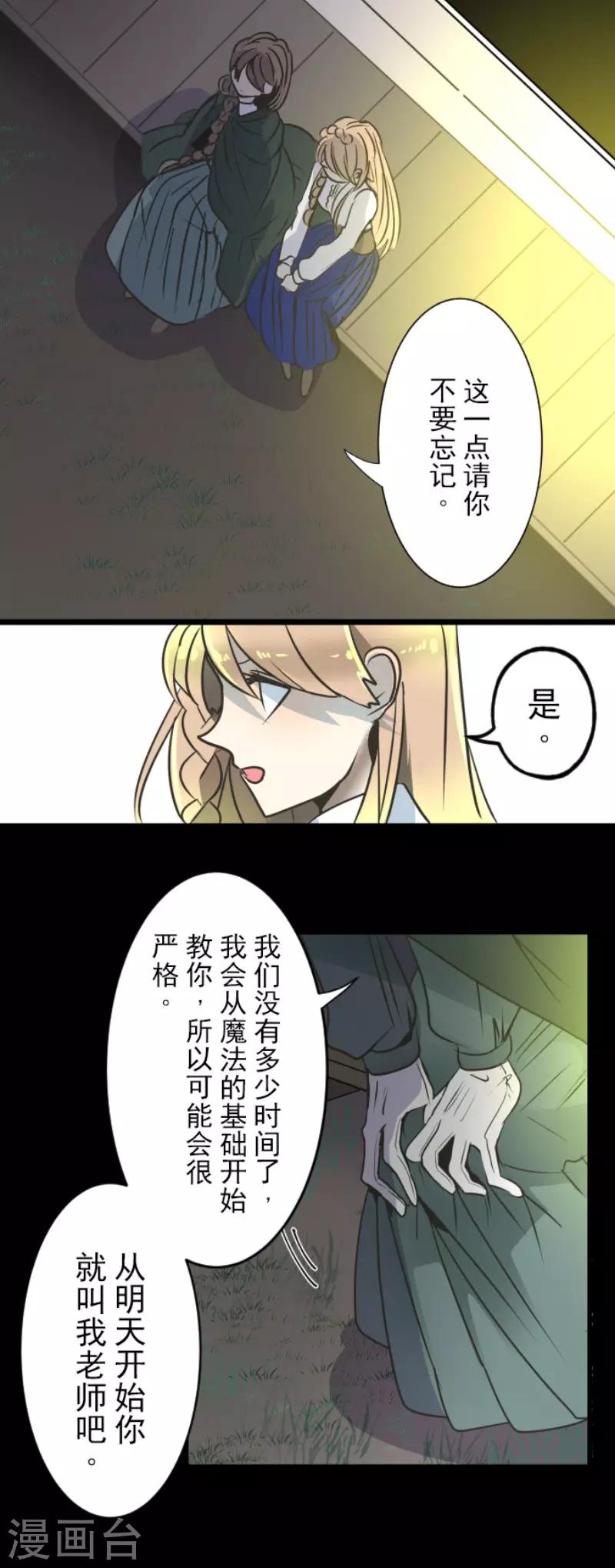 《他和她的魔法契约》漫画最新章节第92话 过去篇14免费下拉式在线观看章节第【30】张图片