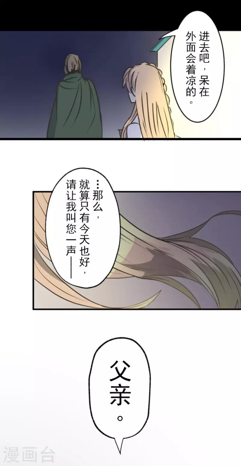 《他和她的魔法契约》漫画最新章节第92话 过去篇14免费下拉式在线观看章节第【31】张图片