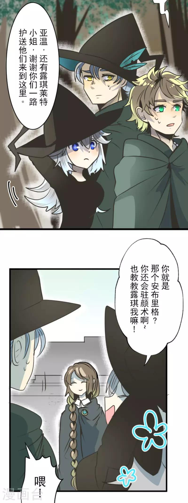 《他和她的魔法契约》漫画最新章节第92话 过去篇14免费下拉式在线观看章节第【4】张图片