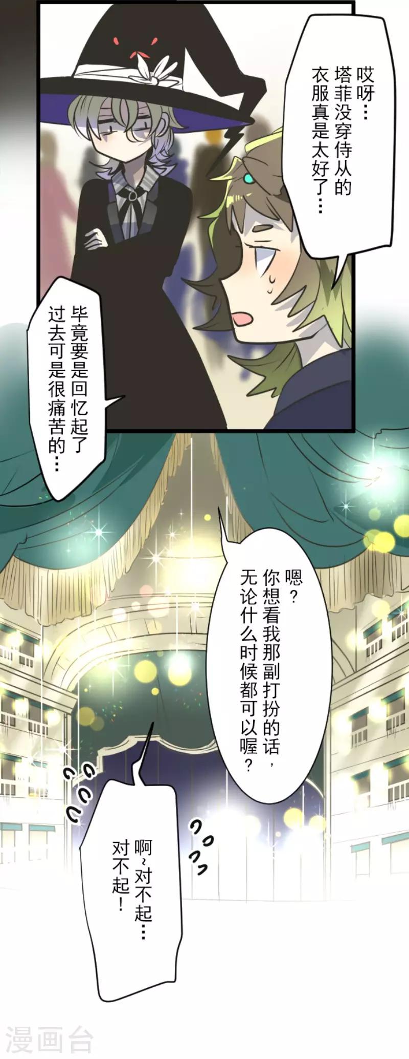 《他和她的魔法契约》漫画最新章节第93话 王城派对1免费下拉式在线观看章节第【20】张图片