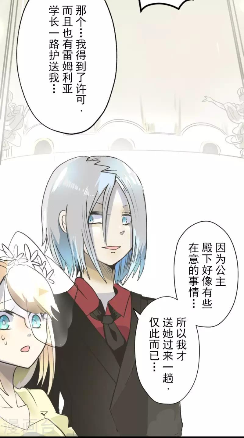 《他和她的魔法契约》漫画最新章节第93话 王城派对1免费下拉式在线观看章节第【24】张图片