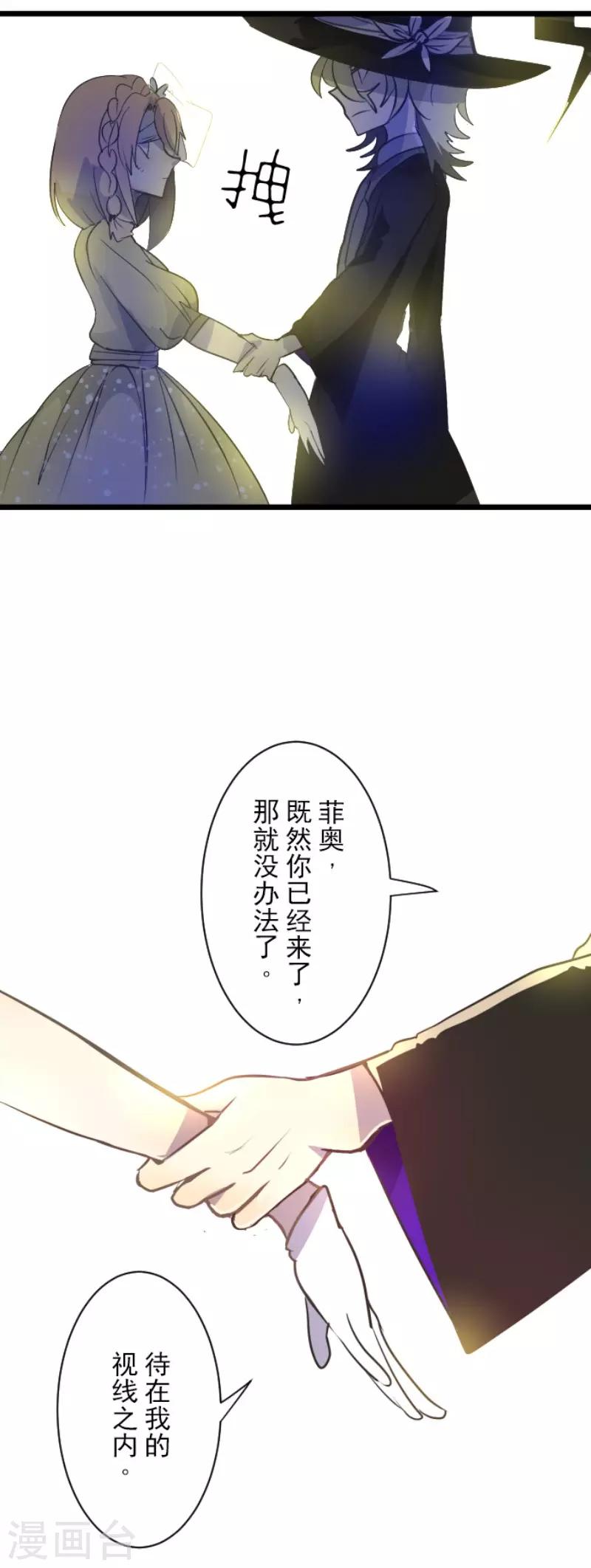 《他和她的魔法契约》漫画最新章节第93话 王城派对1免费下拉式在线观看章节第【27】张图片