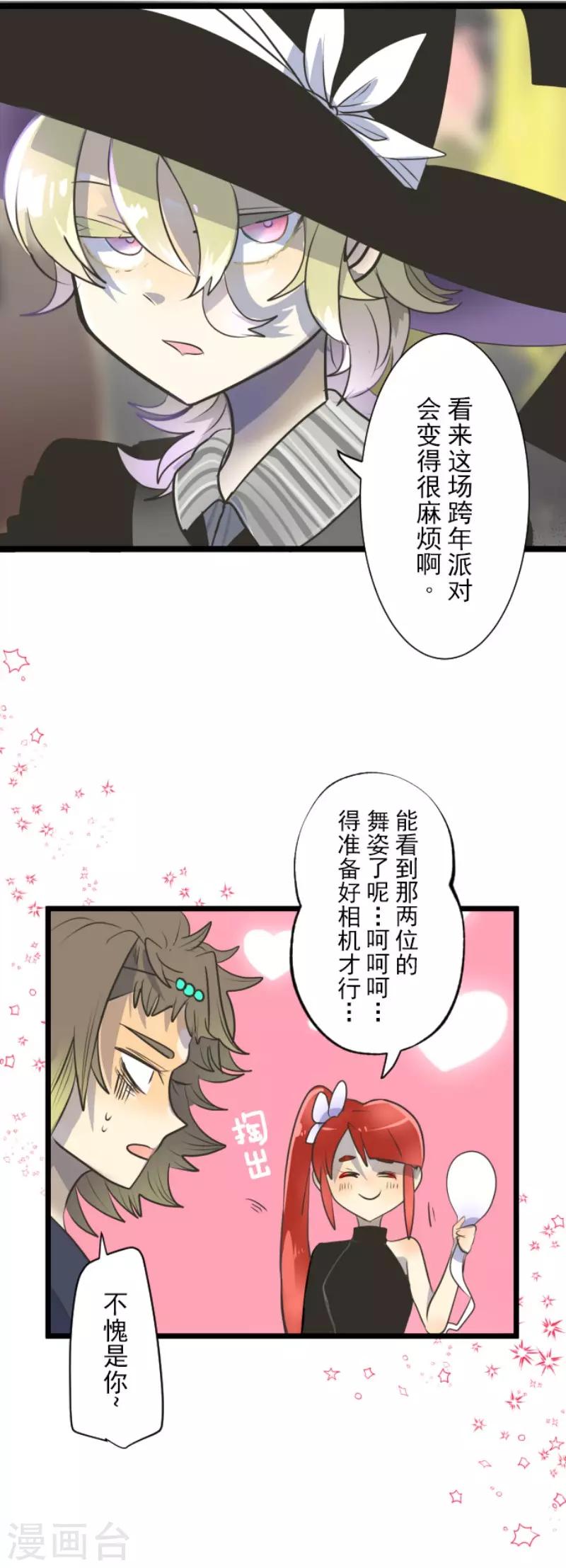 《他和她的魔法契约》漫画最新章节第93话 王城派对1免费下拉式在线观看章节第【35】张图片