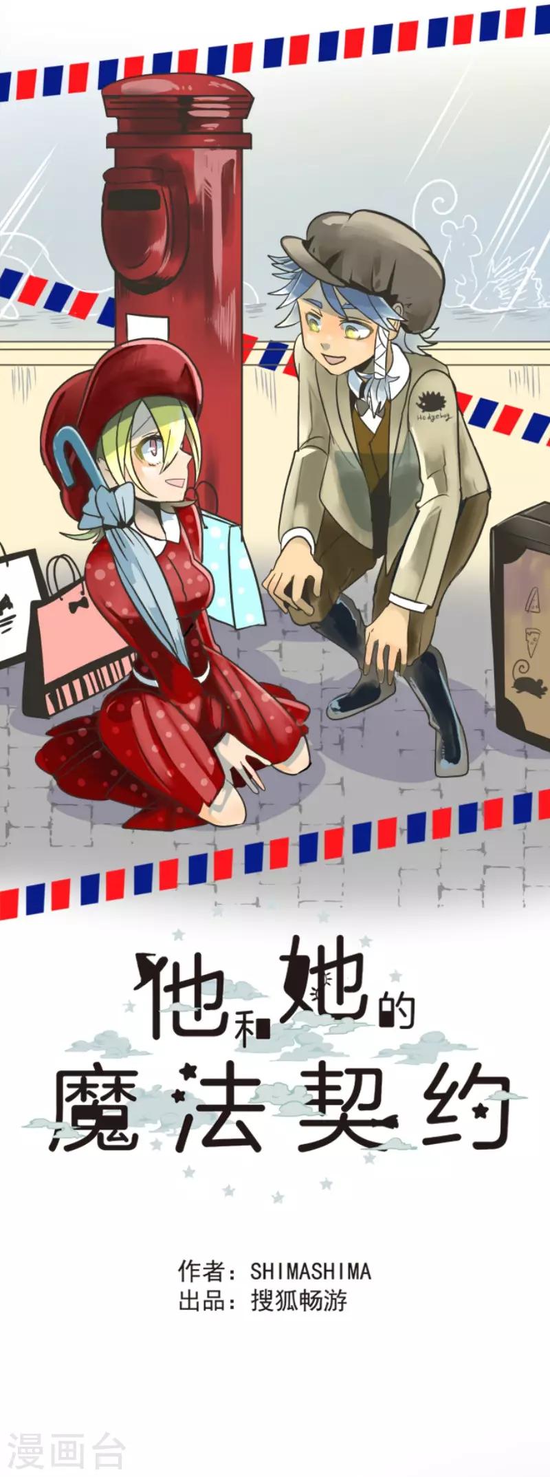 《他和她的魔法契约》漫画最新章节第93话 王城派对1免费下拉式在线观看章节第【8】张图片