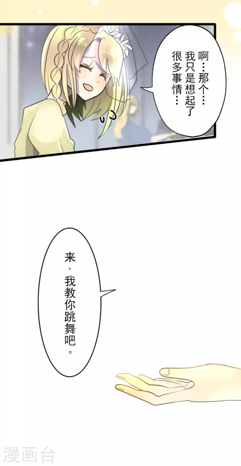 《他和她的魔法契约》漫画最新章节第94话 王城派对2免费下拉式在线观看章节第【13】张图片