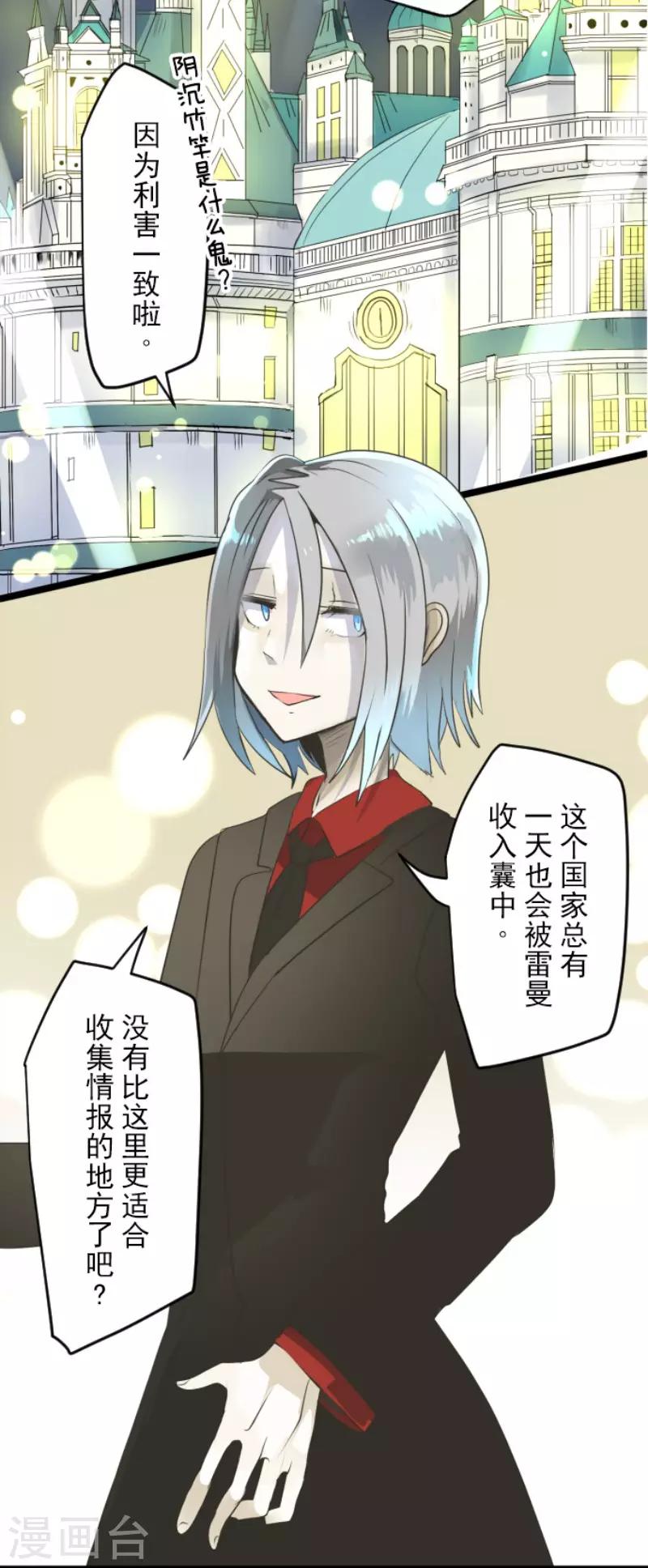 《他和她的魔法契约》漫画最新章节第94话 王城派对2免费下拉式在线观看章节第【20】张图片