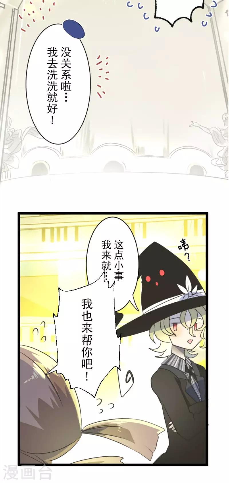 《他和她的魔法契约》漫画最新章节第94话 王城派对2免费下拉式在线观看章节第【32】张图片