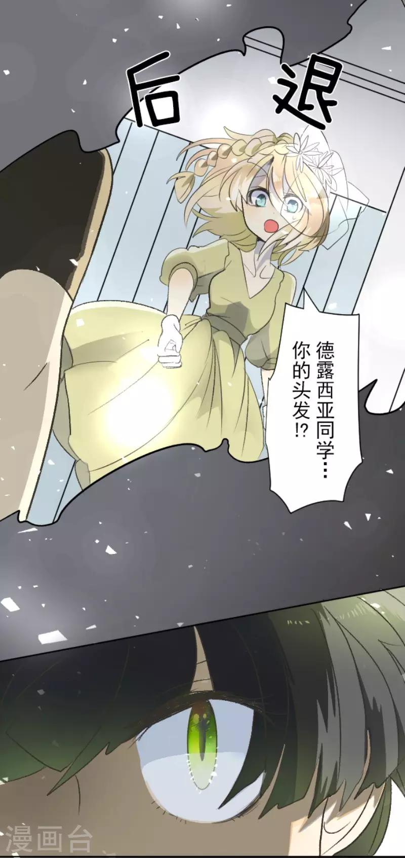 《他和她的魔法契约》漫画最新章节第94话 王城派对2免费下拉式在线观看章节第【40】张图片