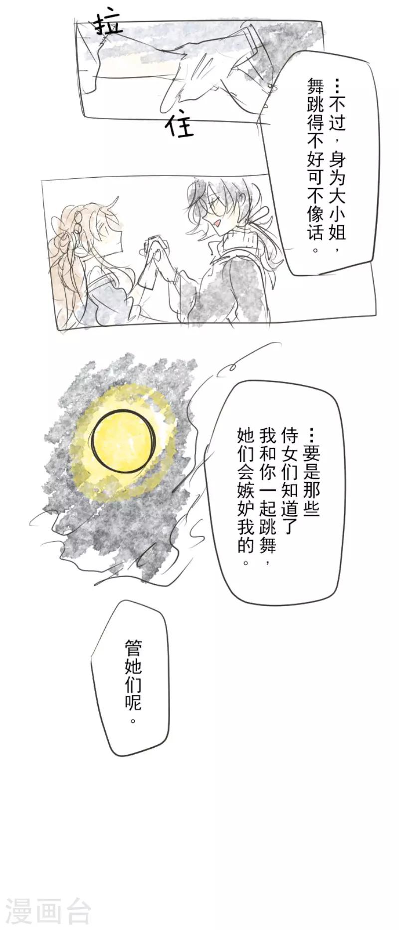 《他和她的魔法契约》漫画最新章节第94话 王城派对2免费下拉式在线观看章节第【44】张图片