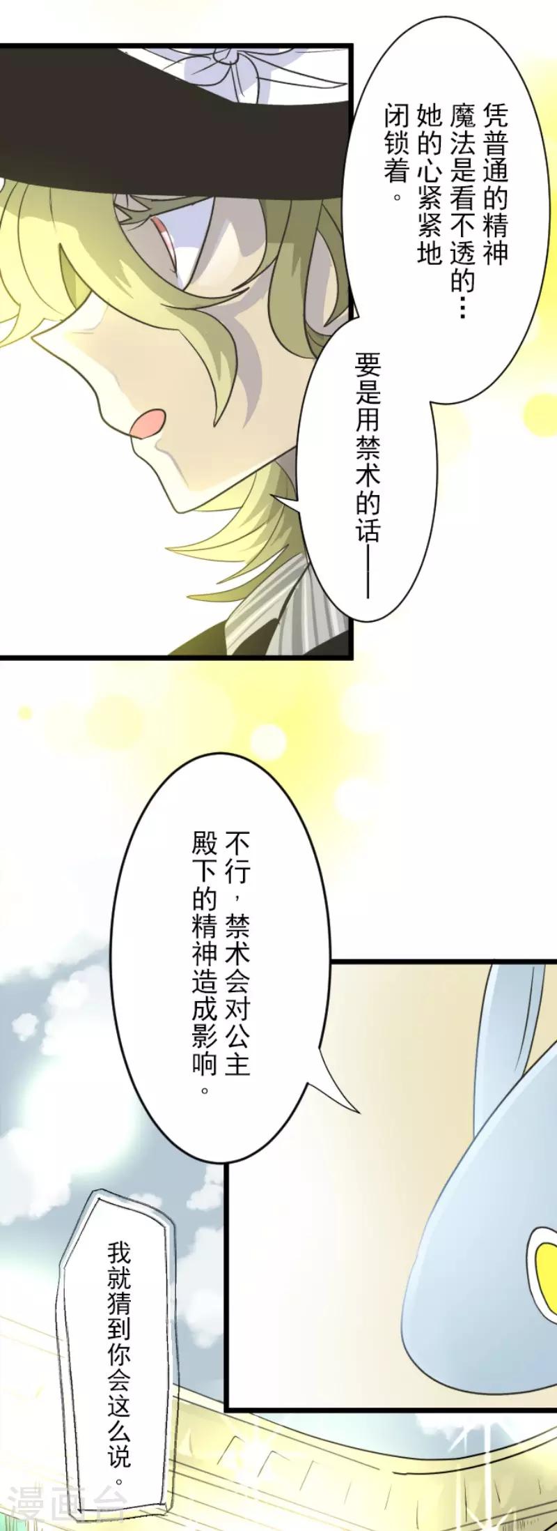 《他和她的魔法契约》漫画最新章节第94话 王城派对2免费下拉式在线观看章节第【7】张图片