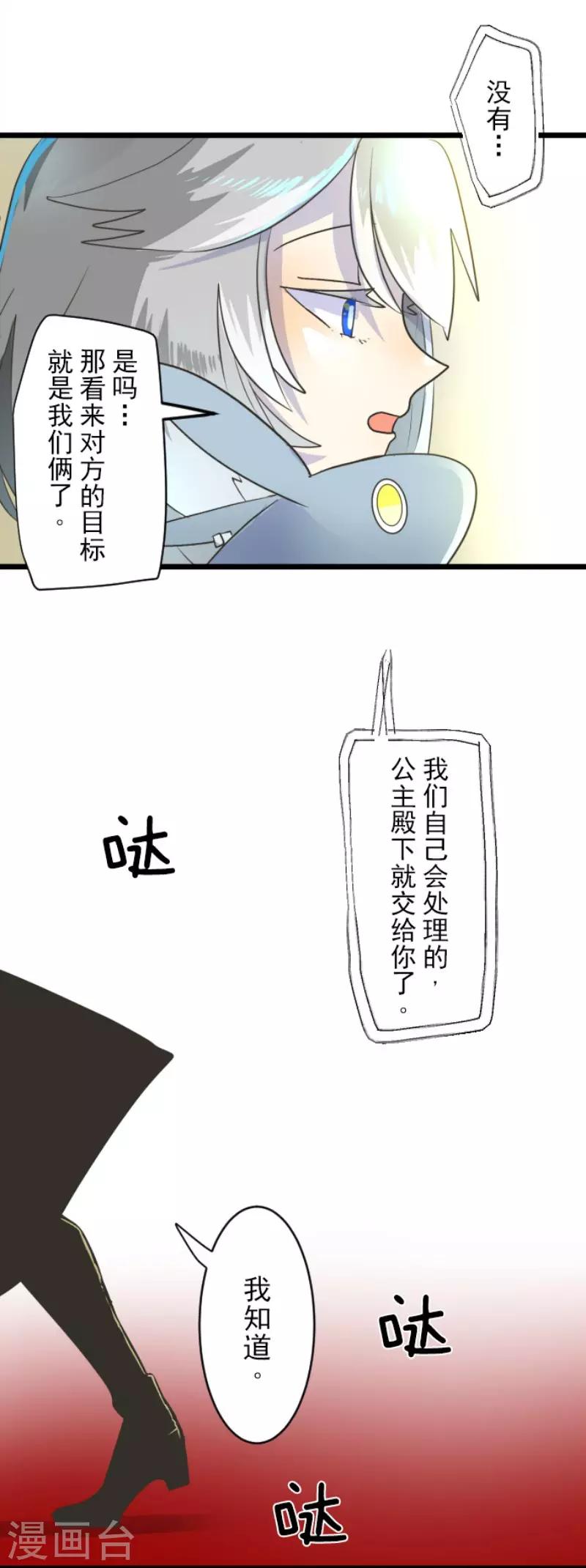 《他和她的魔法契约》漫画最新章节第94话 王城派对2免费下拉式在线观看章节第【9】张图片