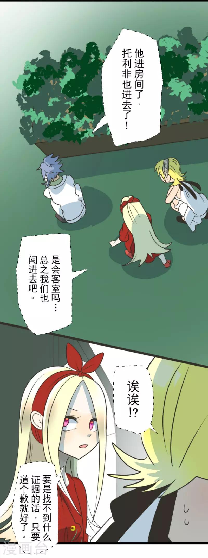 《他和她的魔法契约》漫画最新章节第95话 阴谋暴露1免费下拉式在线观看章节第【31】张图片