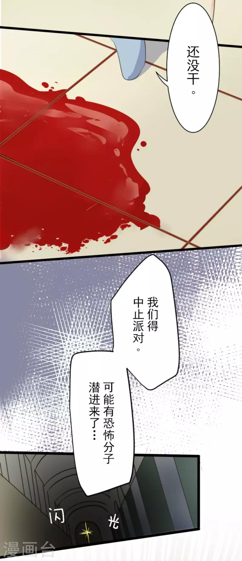 《他和她的魔法契约》漫画最新章节第95话 阴谋暴露1免费下拉式在线观看章节第【5】张图片