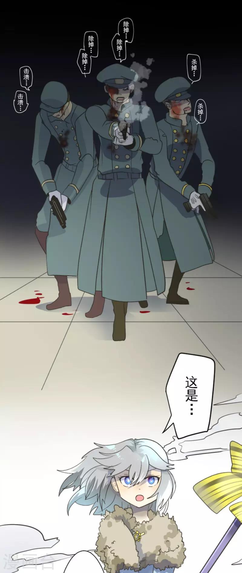 《他和她的魔法契约》漫画最新章节第95话 阴谋暴露1免费下拉式在线观看章节第【8】张图片