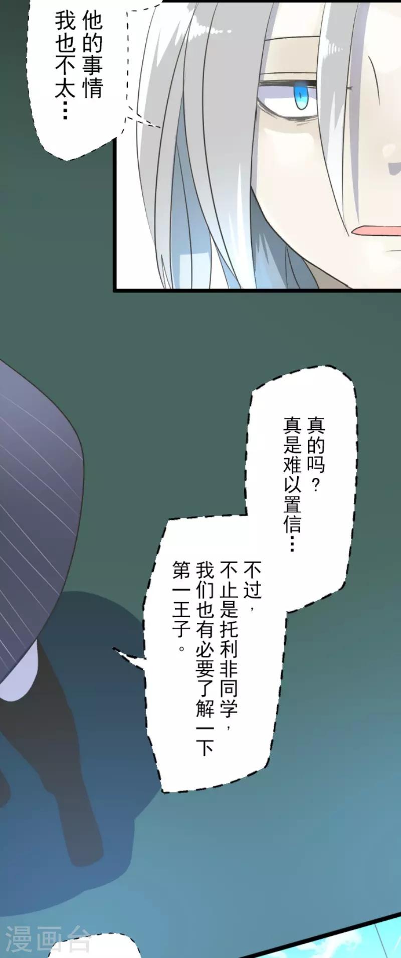 《他和她的魔法契约》漫画最新章节第96话 阴谋暴露2免费下拉式在线观看章节第【10】张图片