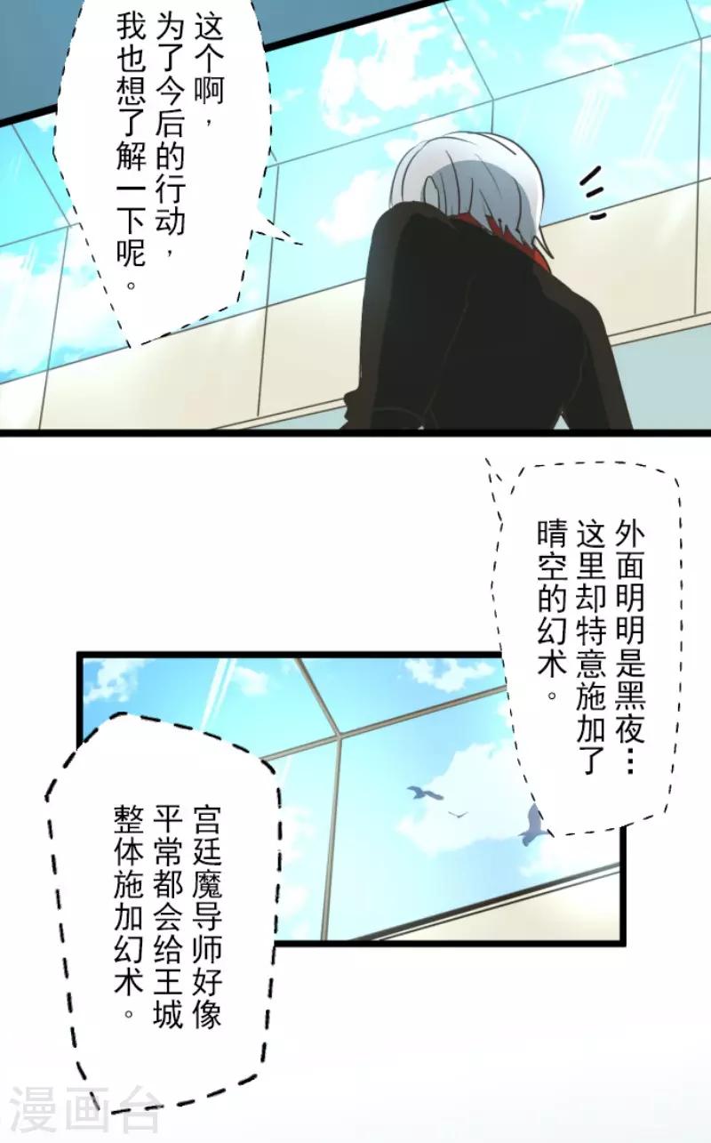 《他和她的魔法契约》漫画最新章节第96话 阴谋暴露2免费下拉式在线观看章节第【11】张图片