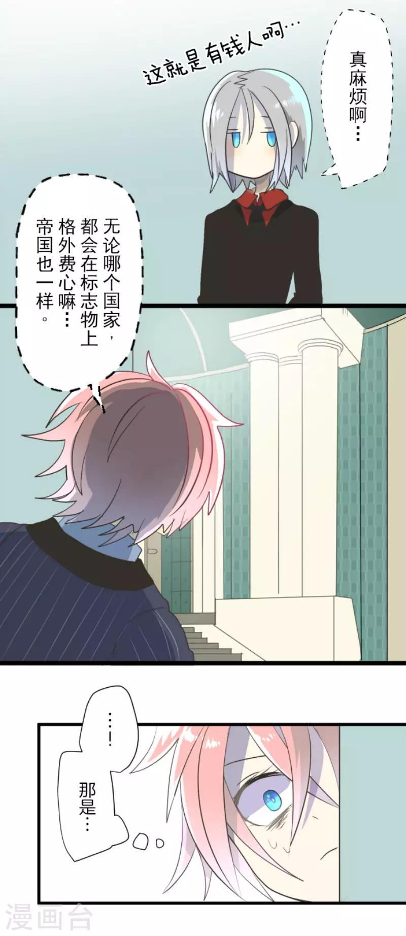 《他和她的魔法契约》漫画最新章节第96话 阴谋暴露2免费下拉式在线观看章节第【12】张图片