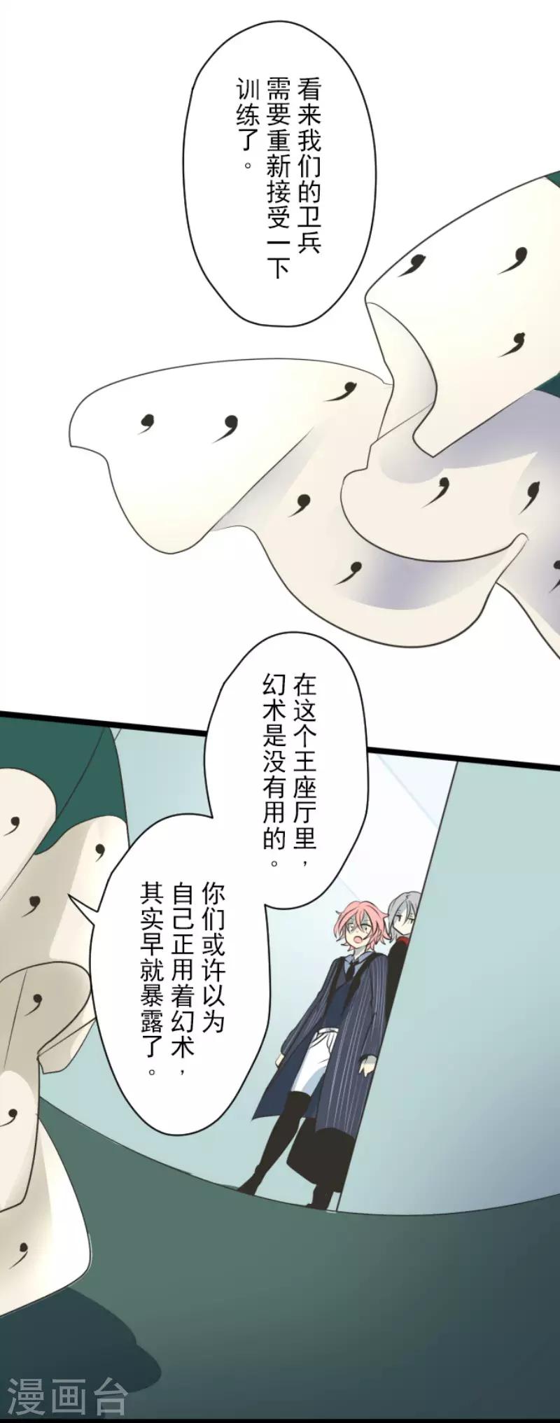 《他和她的魔法契约》漫画最新章节第96话 阴谋暴露2免费下拉式在线观看章节第【13】张图片