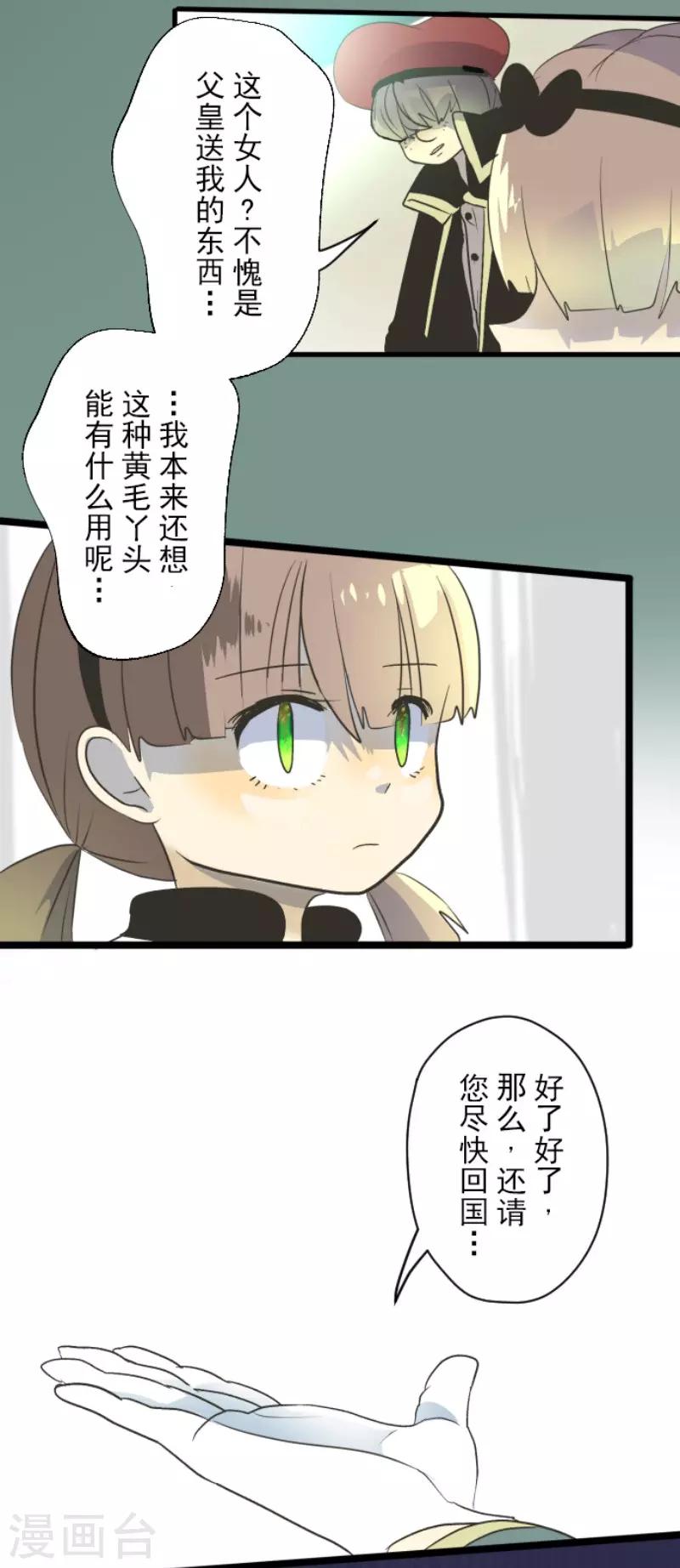 《他和她的魔法契约》漫画最新章节第96话 阴谋暴露2免费下拉式在线观看章节第【22】张图片