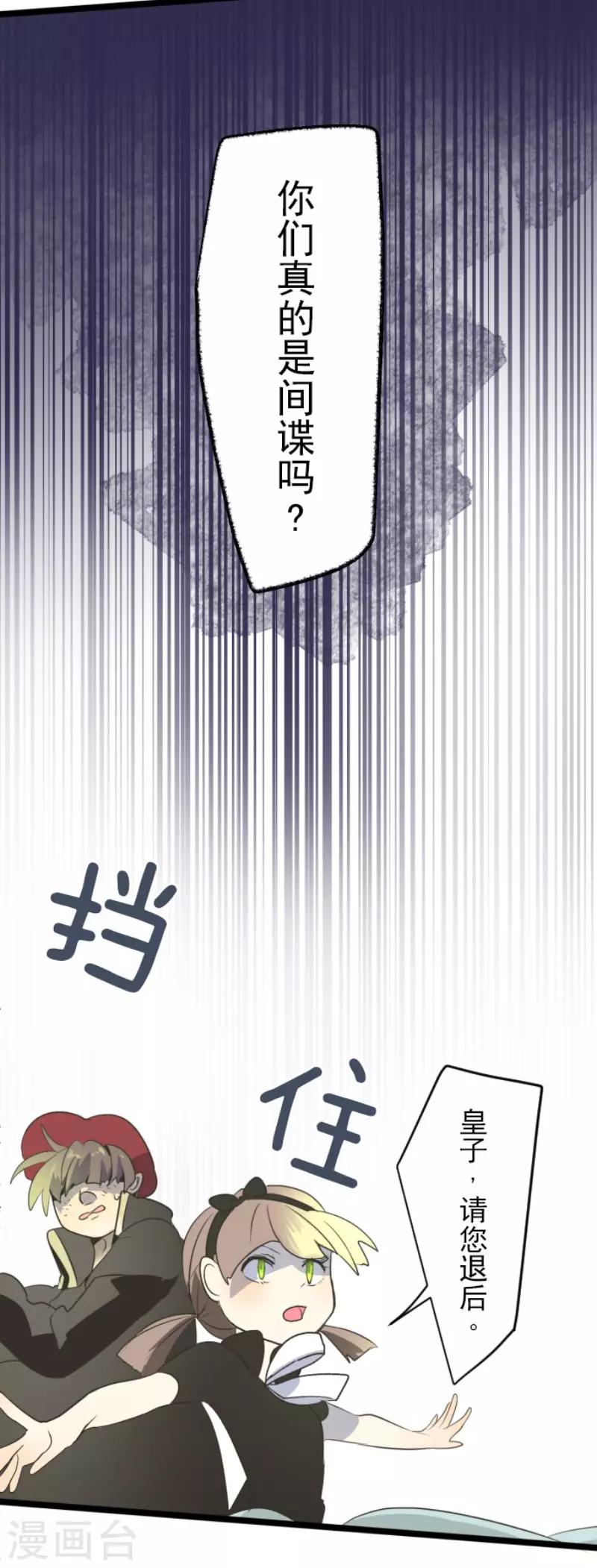 《他和她的魔法契约》漫画最新章节第96话 阴谋暴露2免费下拉式在线观看章节第【23】张图片