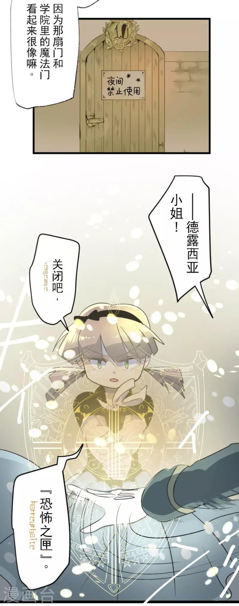 《他和她的魔法契约》漫画最新章节第96话 阴谋暴露2免费下拉式在线观看章节第【26】张图片