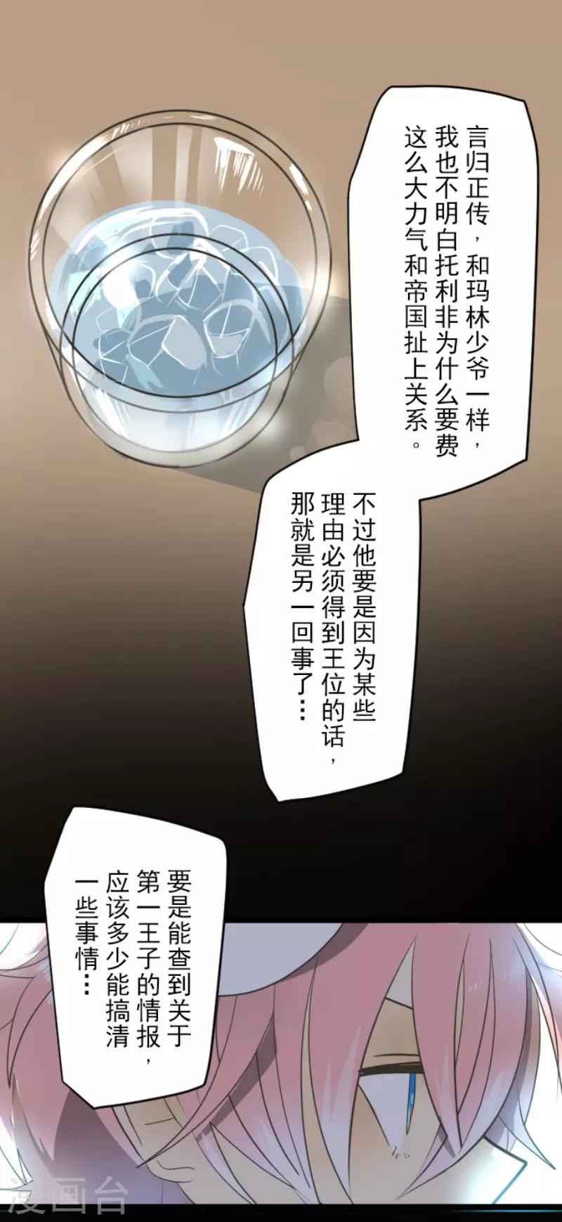 《他和她的魔法契约》漫画最新章节第96话 阴谋暴露2免费下拉式在线观看章节第【5】张图片