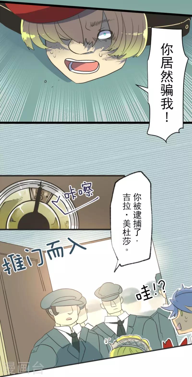 《他和她的魔法契约》漫画最新章节第97话 真正的间谍1免费下拉式在线观看章节第【10】张图片