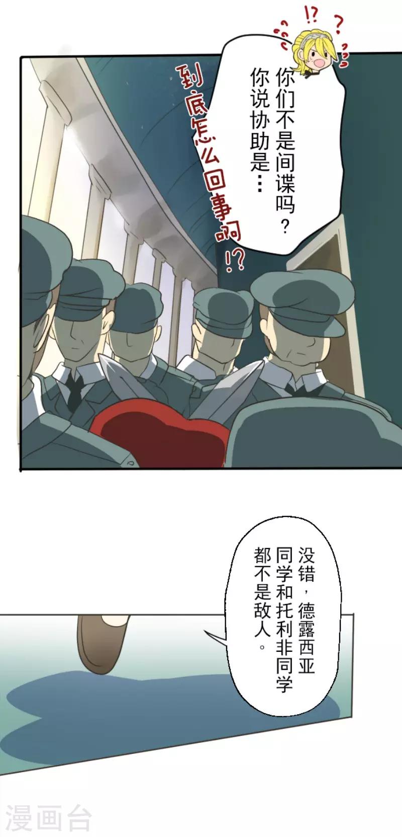 《他和她的魔法契约》漫画最新章节第97话 真正的间谍1免费下拉式在线观看章节第【12】张图片