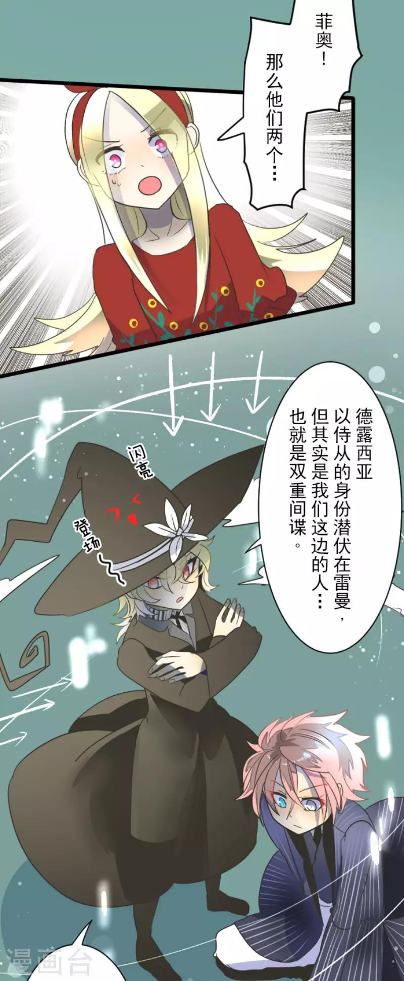 《他和她的魔法契约》漫画最新章节第97话 真正的间谍1免费下拉式在线观看章节第【14】张图片