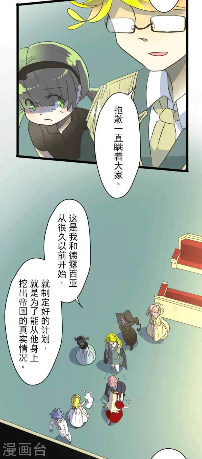 《他和她的魔法契约》漫画最新章节第97话 真正的间谍1免费下拉式在线观看章节第【17】张图片