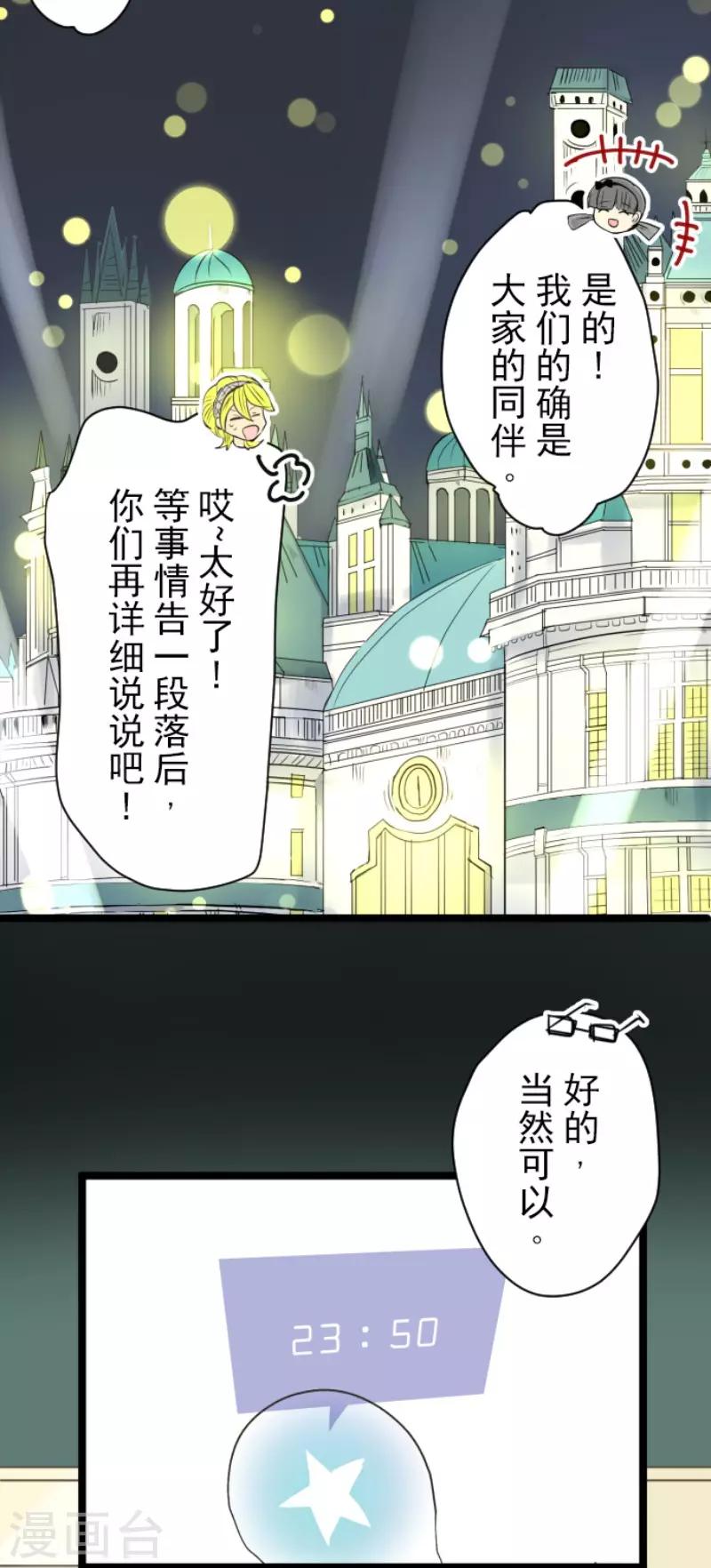 《他和她的魔法契约》漫画最新章节第97话 真正的间谍1免费下拉式在线观看章节第【20】张图片