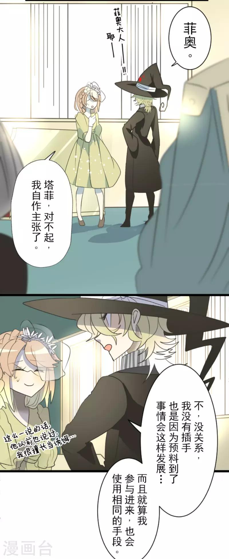 《他和她的魔法契约》漫画最新章节第97话 真正的间谍1免费下拉式在线观看章节第【21】张图片