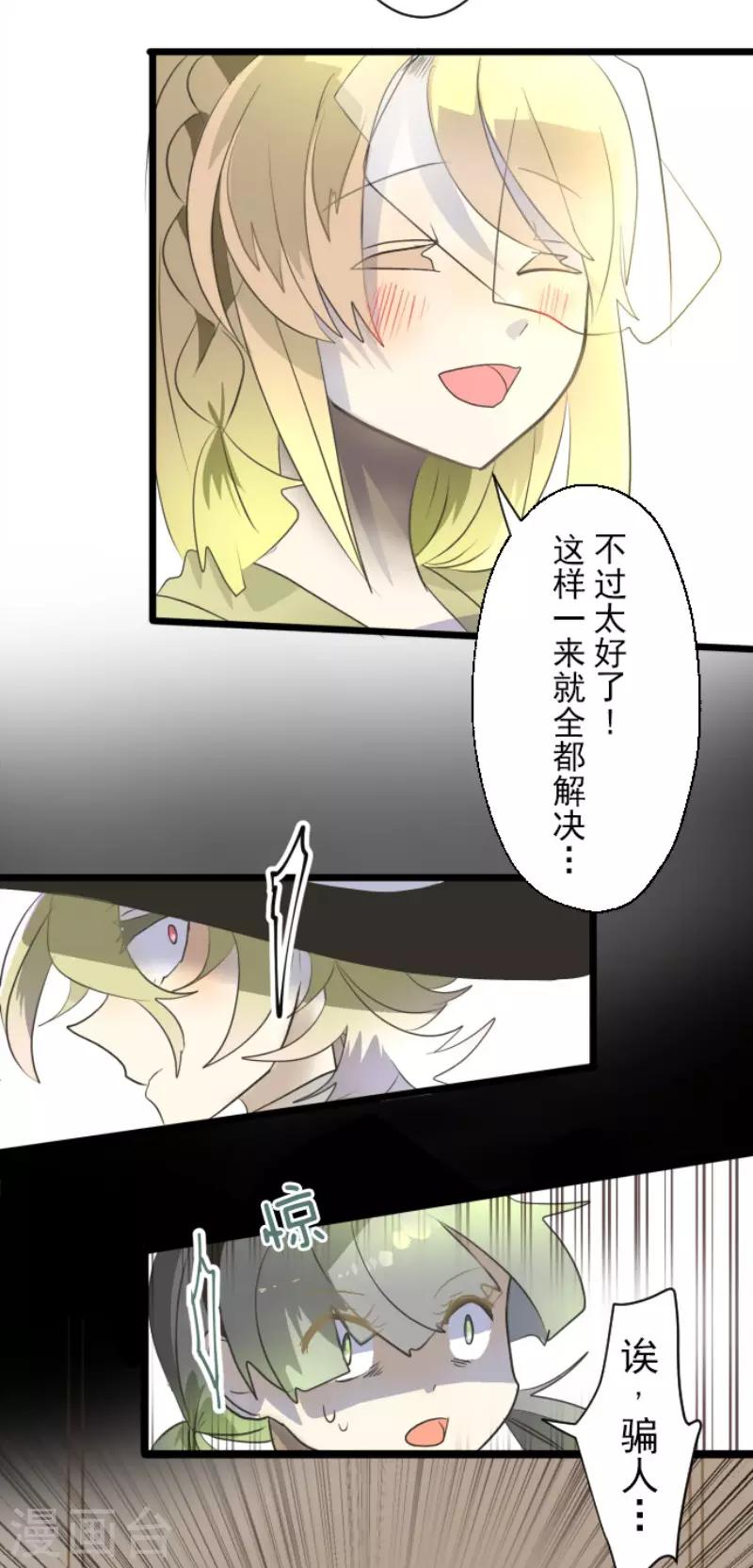 《他和她的魔法契约》漫画最新章节第97话 真正的间谍1免费下拉式在线观看章节第【22】张图片