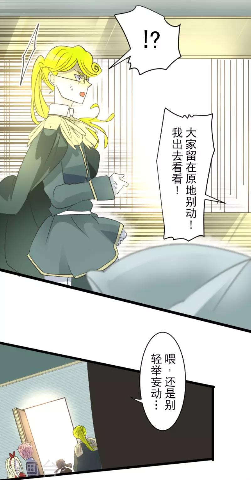 《他和她的魔法契约》漫画最新章节第97话 真正的间谍1免费下拉式在线观看章节第【24】张图片