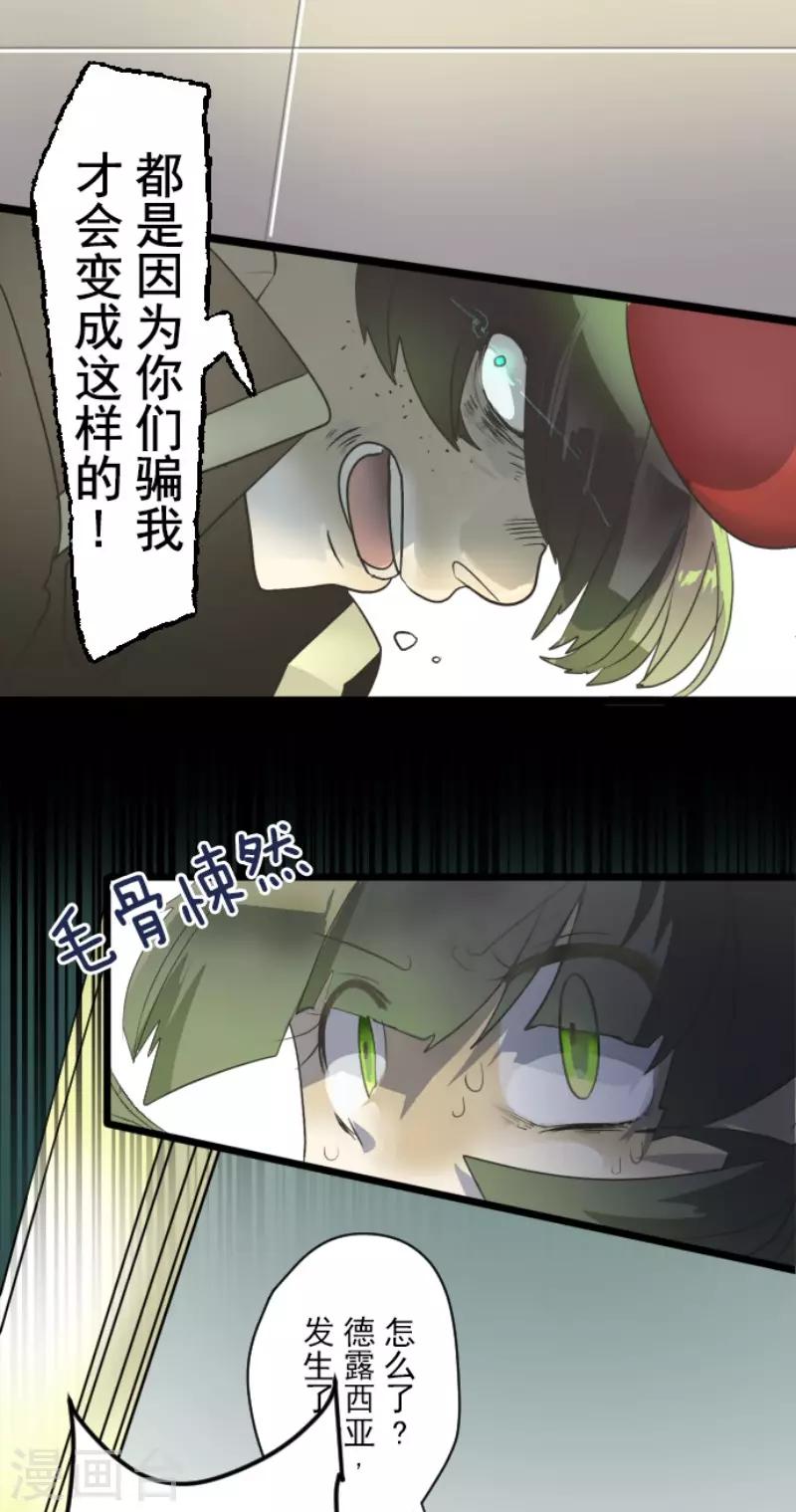 《他和她的魔法契约》漫画最新章节第97话 真正的间谍1免费下拉式在线观看章节第【28】张图片