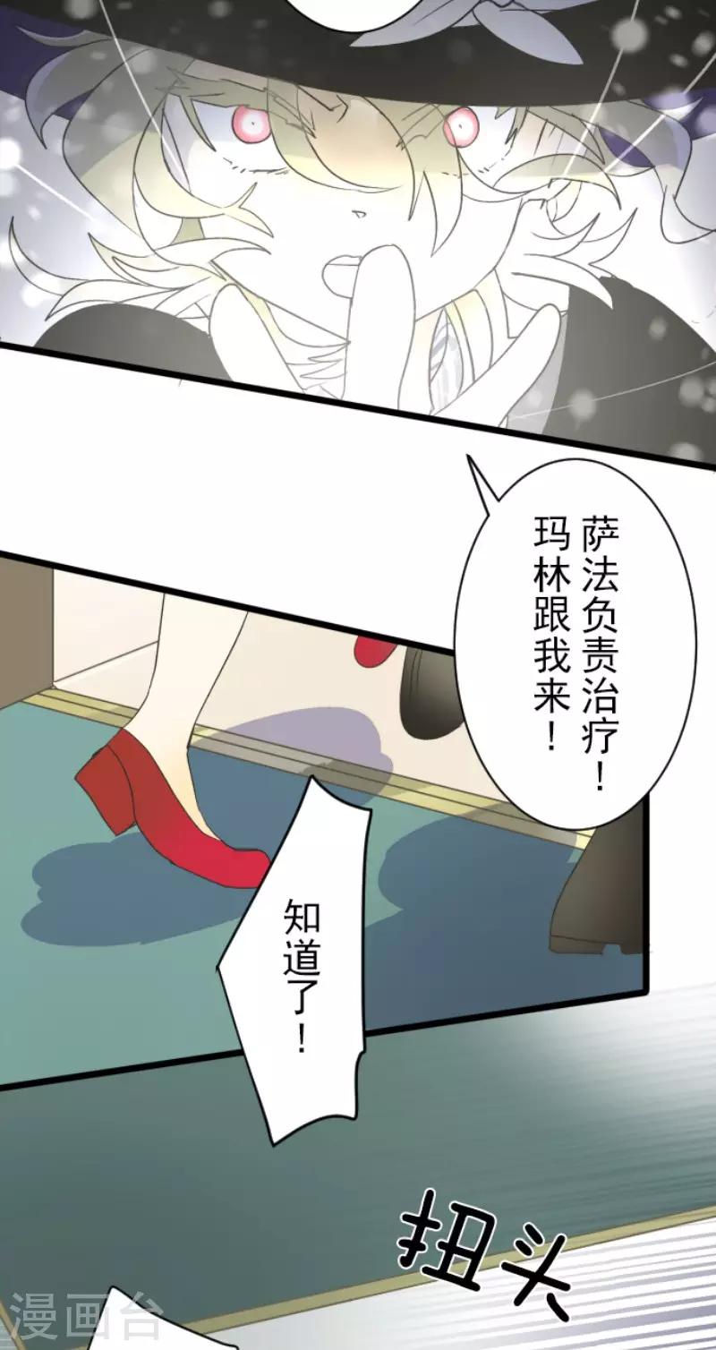 《他和她的魔法契约》漫画最新章节第97话 真正的间谍1免费下拉式在线观看章节第【36】张图片