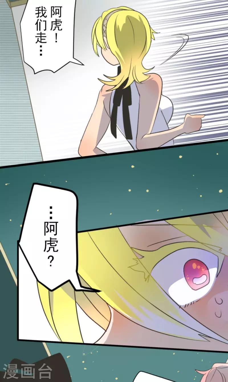 《他和她的魔法契约》漫画最新章节第97话 真正的间谍1免费下拉式在线观看章节第【37】张图片