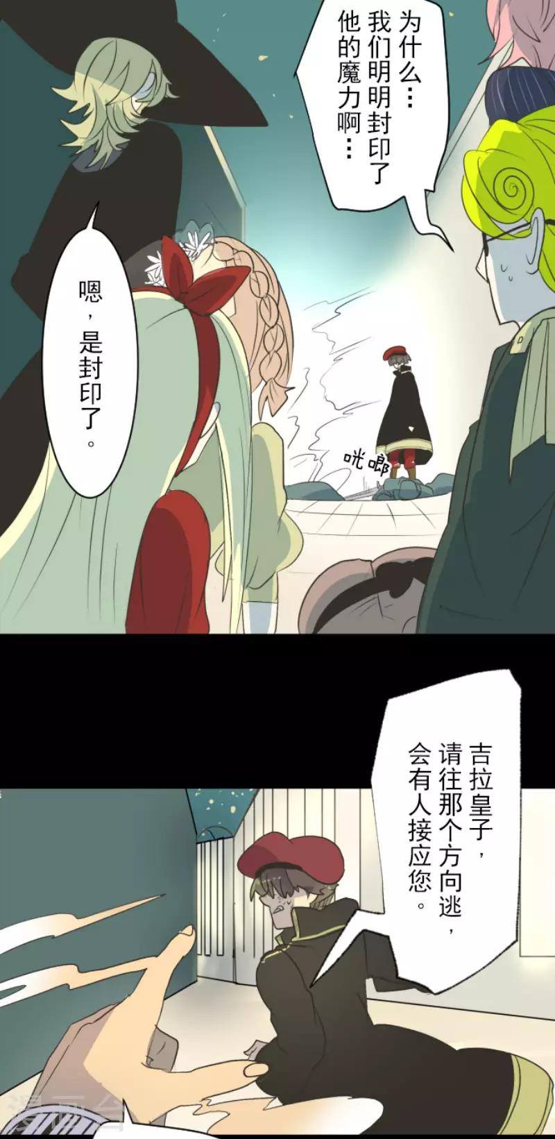 《他和她的魔法契约》漫画最新章节第97话 真正的间谍1免费下拉式在线观看章节第【38】张图片